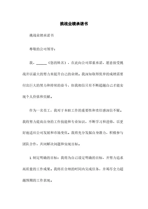 挑战业绩承诺书