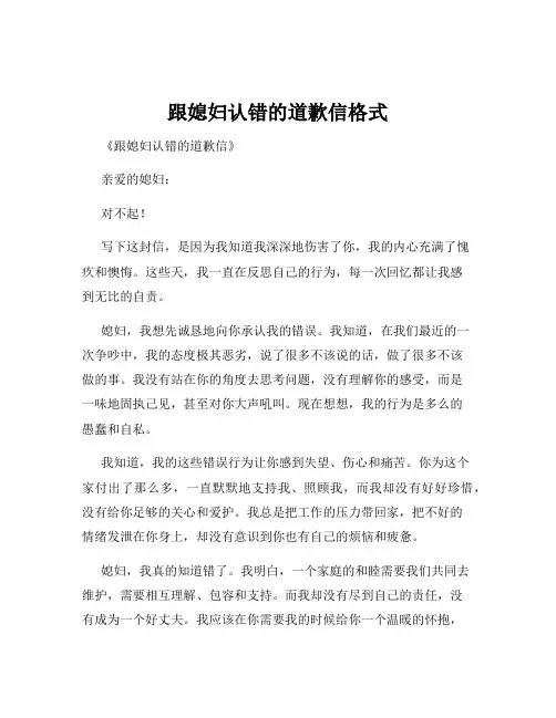 跟媳妇认错的道歉信格式