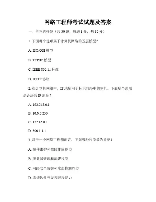 网络工程师考试试题及答案