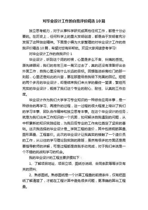 对毕业设计工作的自我评价精选10篇