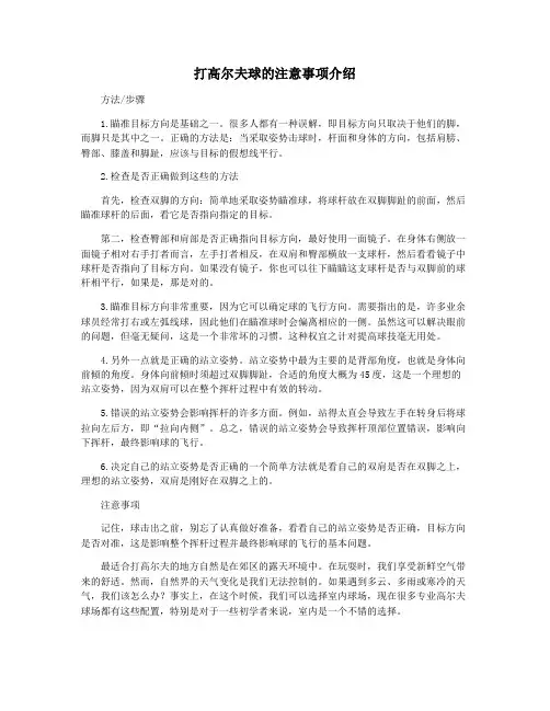 打高尔夫球的注意事项介绍