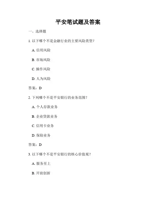 平安笔试题及答案