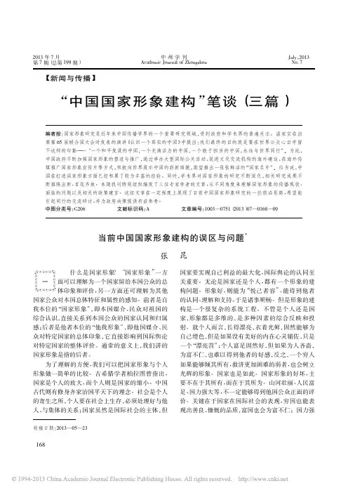 【推介文档】当前中国国家形象建构的误区与问题