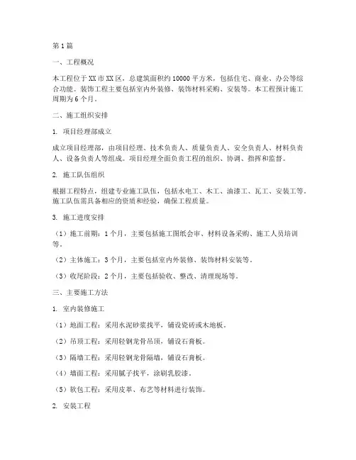 装饰工程施工组织设计方案(3篇)