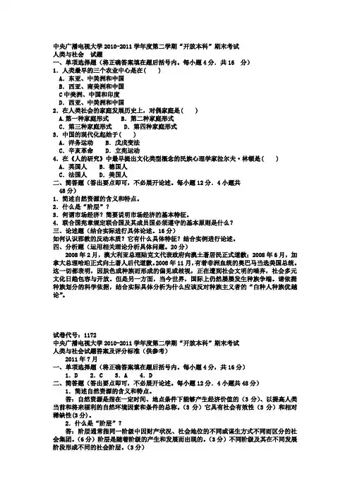 最新电大本科小学教育《人类与社会》试题及答案1