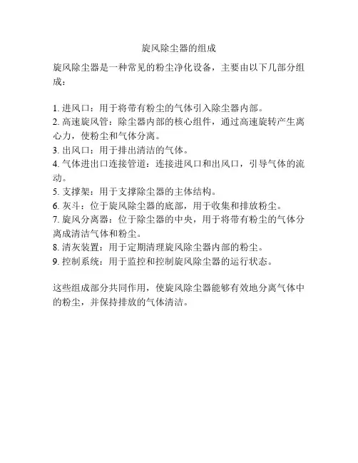 旋风除尘器的组成