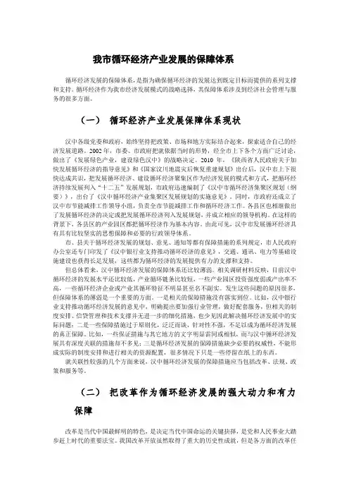 我市循环经济产业发展的保障体系