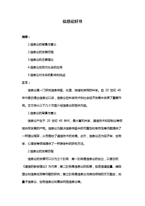 信息论好书