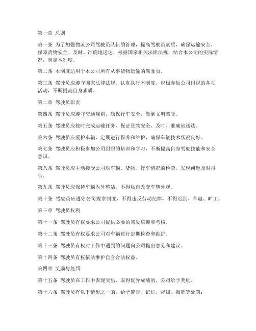物流驾驶员规章制度范本