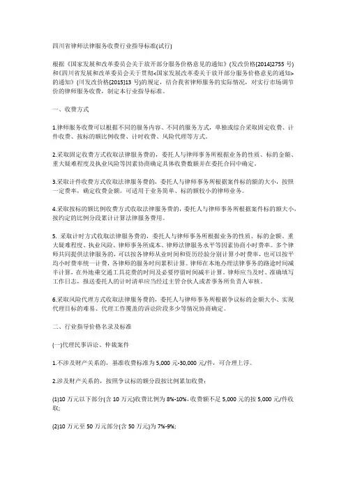 2016律师收费标准