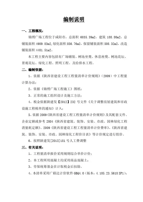 清单编制说明