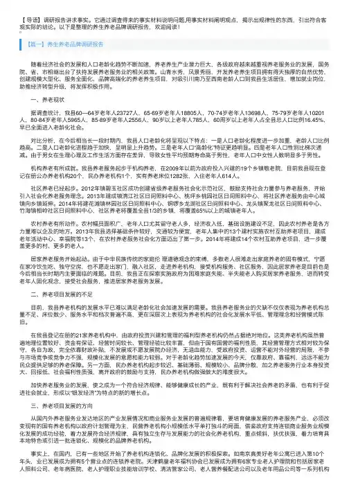 养生养老品牌调研报告3篇