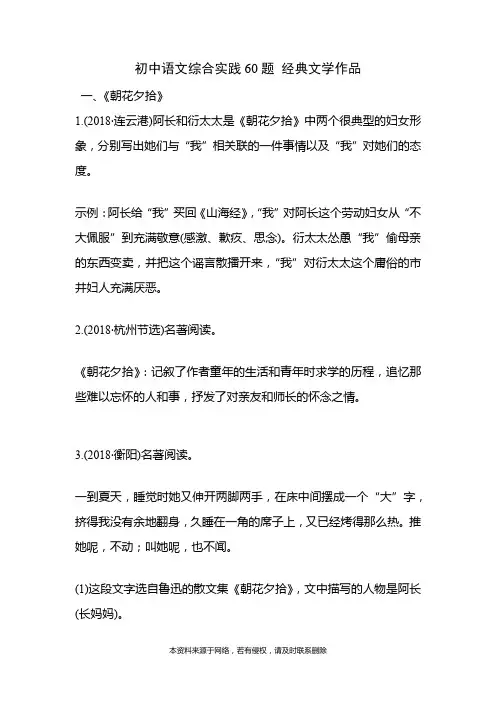 初中语文综合实践60题 经典文学作品