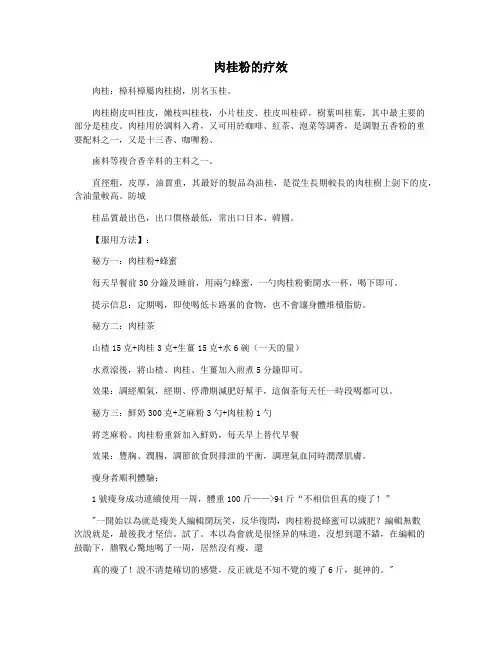 肉桂粉的疗效