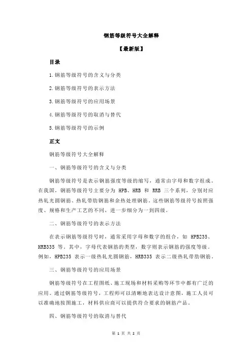 钢筋等级符号大全解释