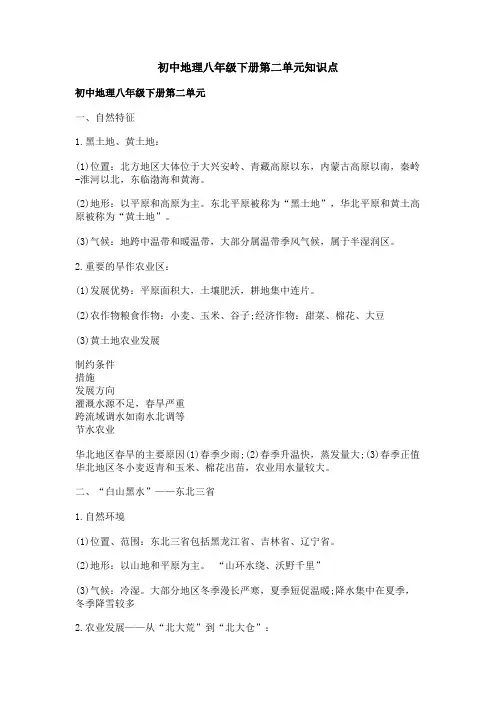 初中地理八年级下册第二单元知识点