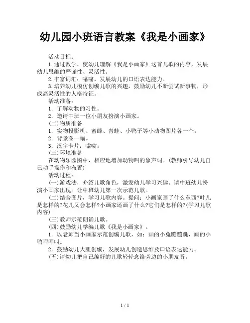 幼儿园小班语言教案《我是小画家》