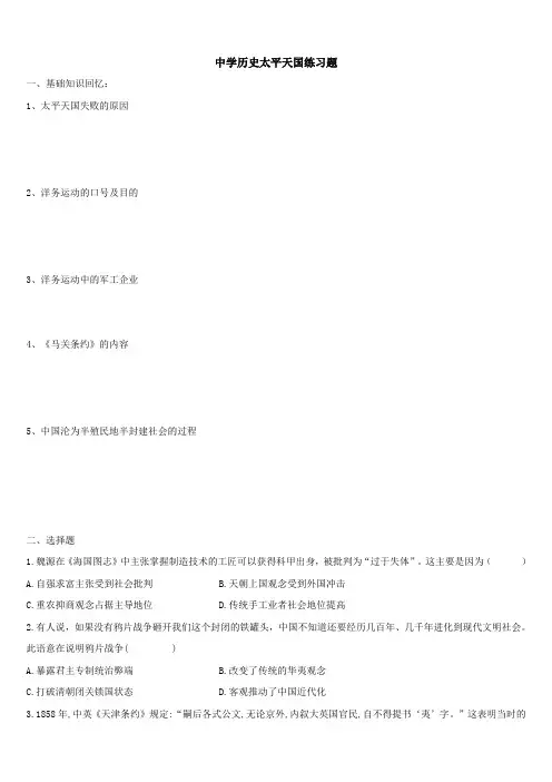 中学历史太平天国练习题