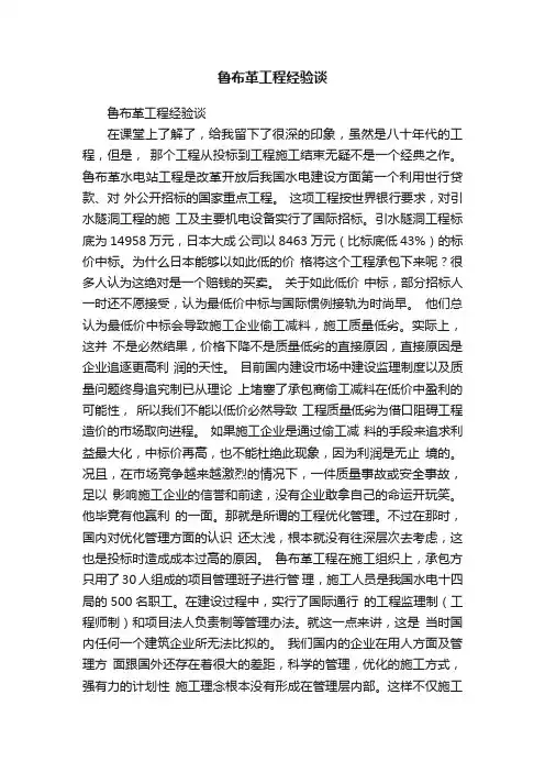 鲁布革工程经验谈