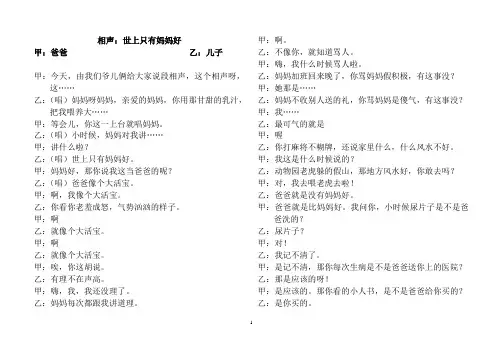 相声：世上只有妈妈好