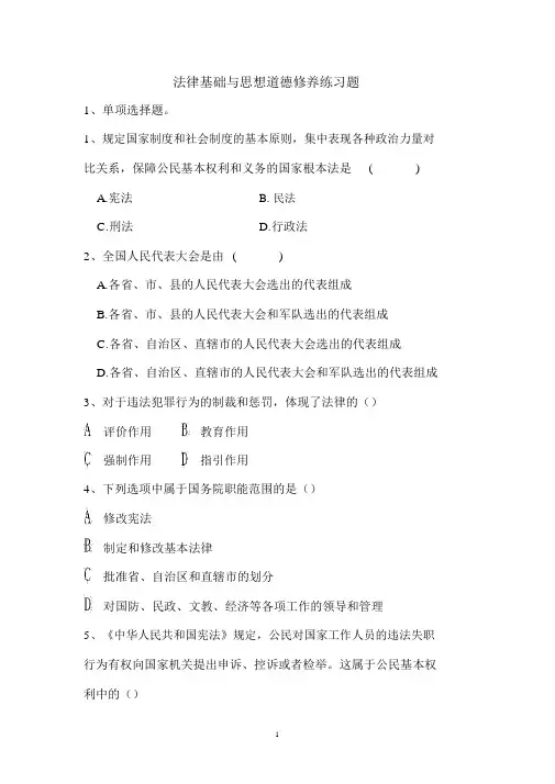法律基础知识试题