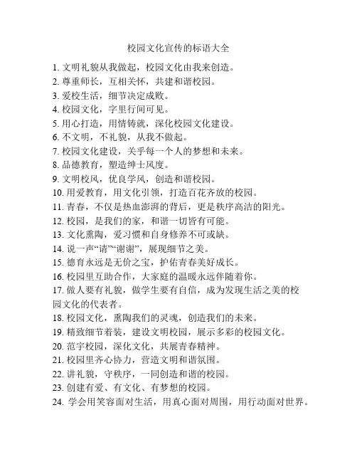 校园文化宣传的标语大全
