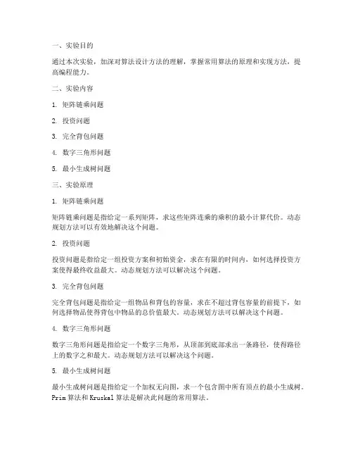 算法设计_实验报告
