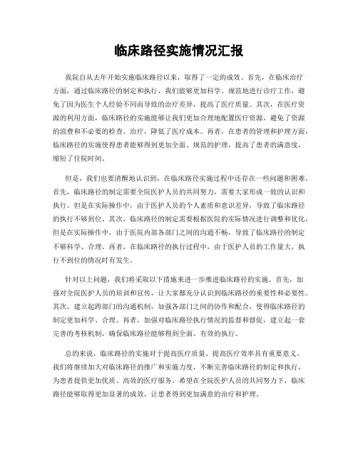 临床路径实施情况汇报