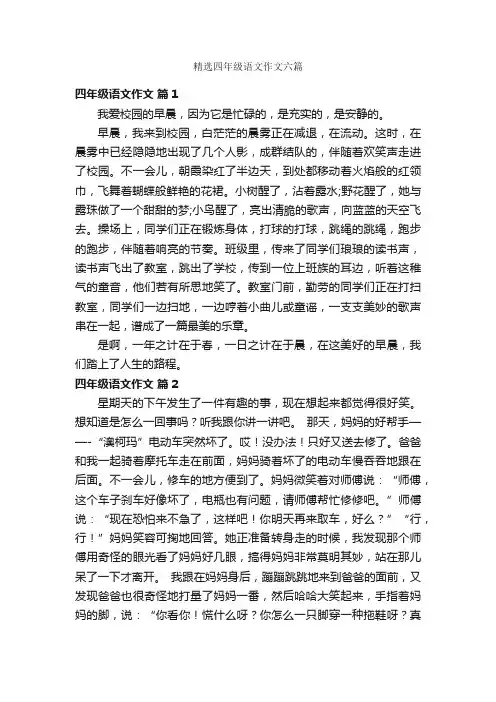 精选四年级语文作文六篇