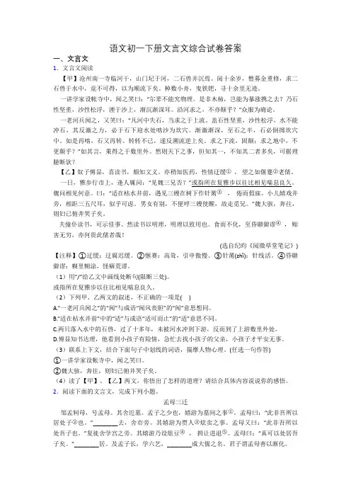 语文初一下册文言文综合试卷答案