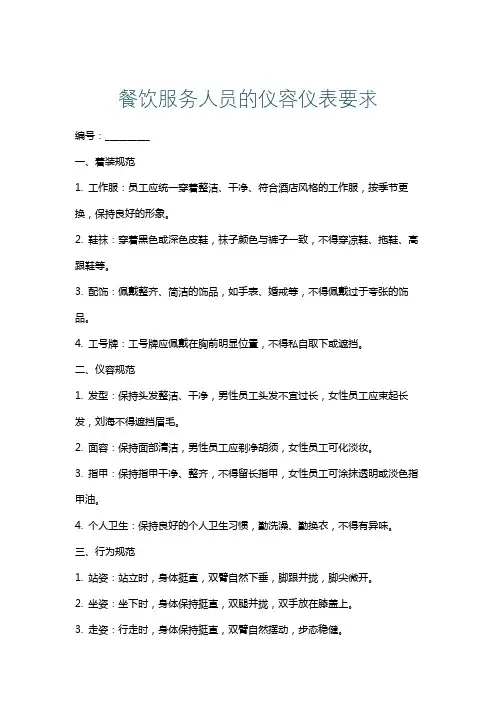 餐饮服务人员的仪容仪表要求