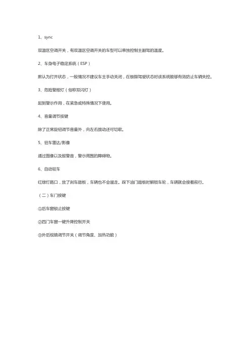 2022款速腾说明书