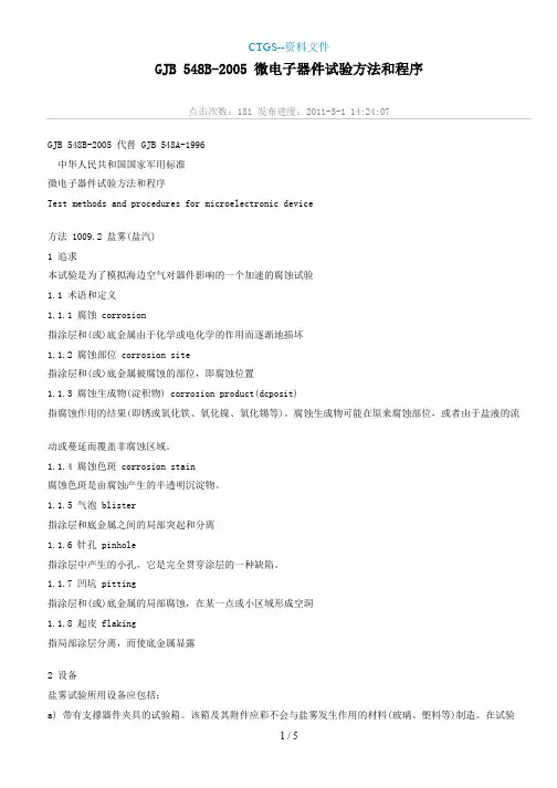 [ZA]GJBB2微电子器件试验方法和程序029