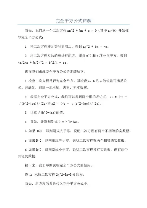 完全平方公式详解