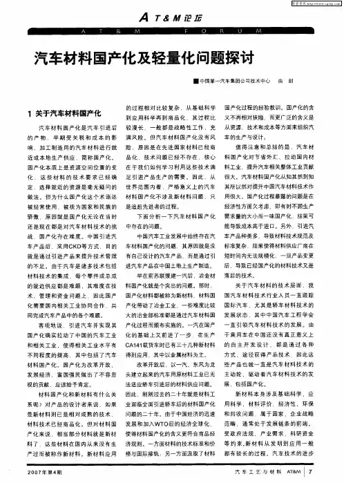 汽车材料国产化及轻量化问题探讨