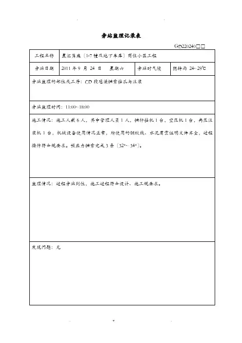 旁站监理记录表锚索