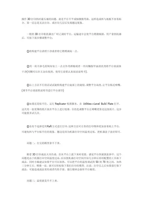 3d打印问题汇总