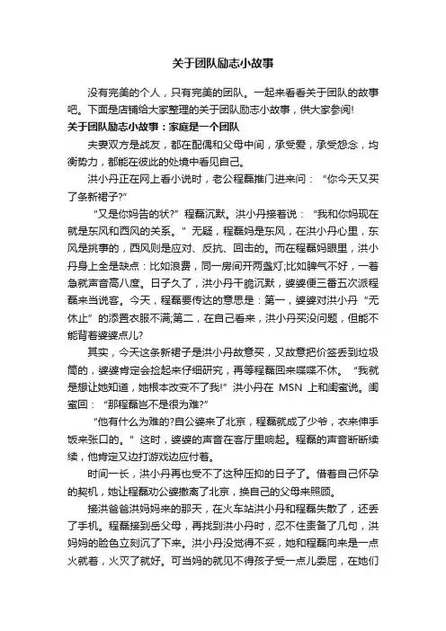 关于团队励志小故事