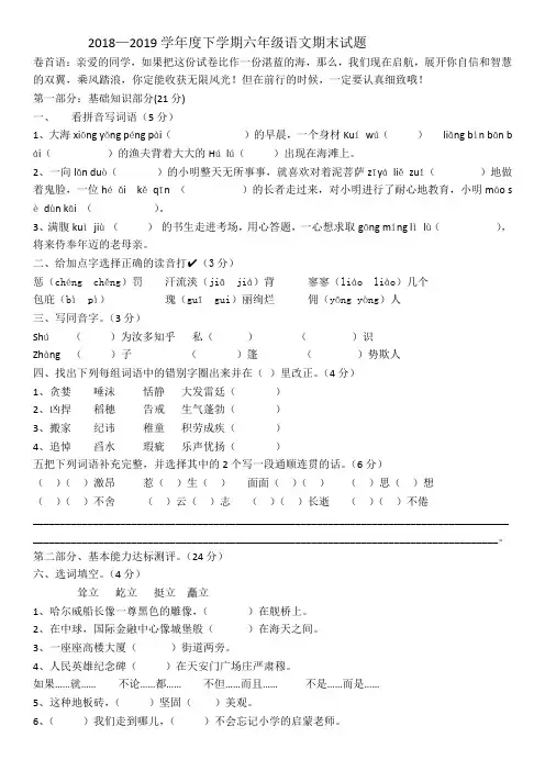 2018—2019学年度下学期六年级语文期末试题
