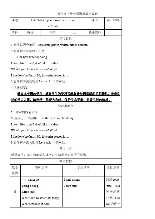 (完整版)广州版小学英语五年级下册教案全册