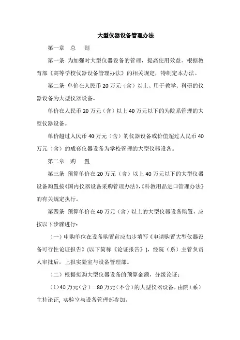 大型仪器设备管理办法