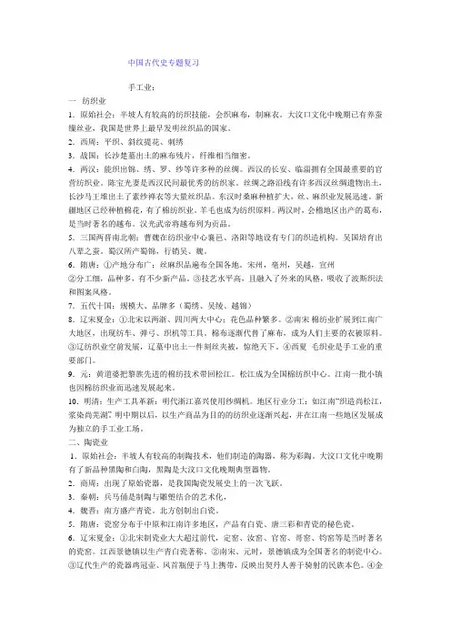 中国古代史专题复习