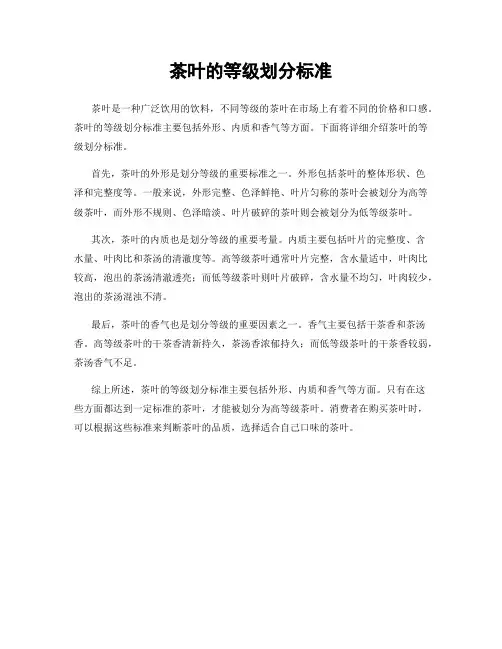 茶叶的等级划分标准