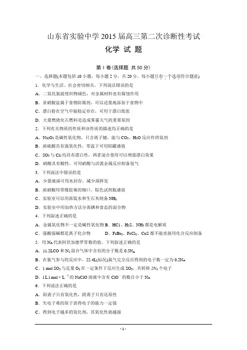 山东省实验中学2015届高三上学期第二次诊断性(期中)考试化学试题word版含答案