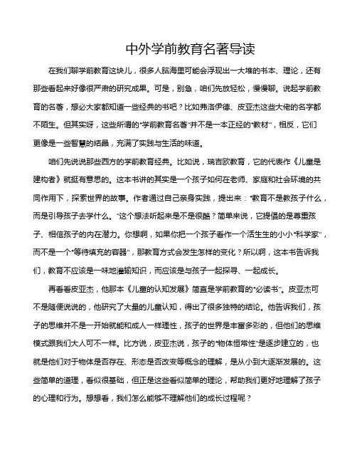 中外学前教育名著导读