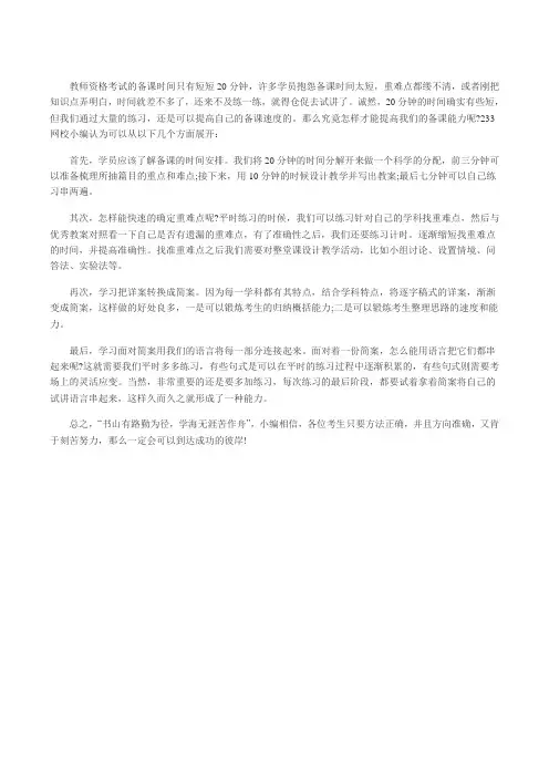 教师资格面试：如何提高自己的备课能力.doc