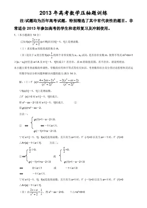 2013年高考数学压轴题训练详细及解析