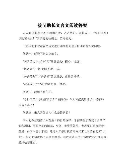 拔苗助长文言文阅读答案