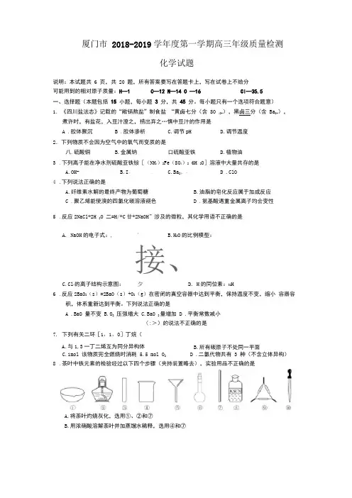 厦门2018-2019学年第一学期高三期末质量检测化学