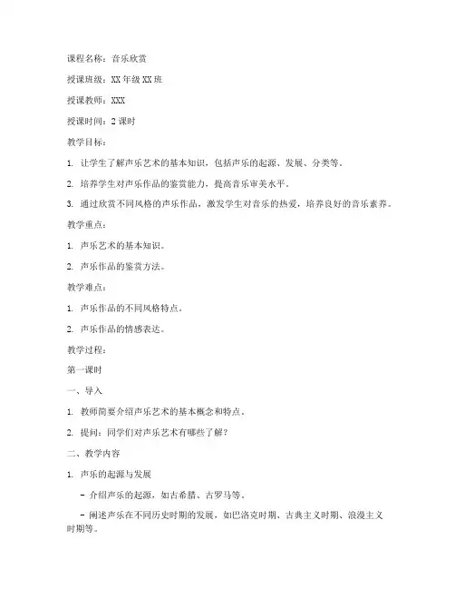 大学声乐欣赏课教案设计